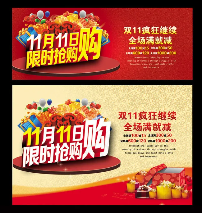 11月11日购物促销海报设计PSD...psd模版下载