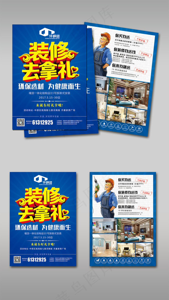 2017蓝色装修装潢DM宣传单