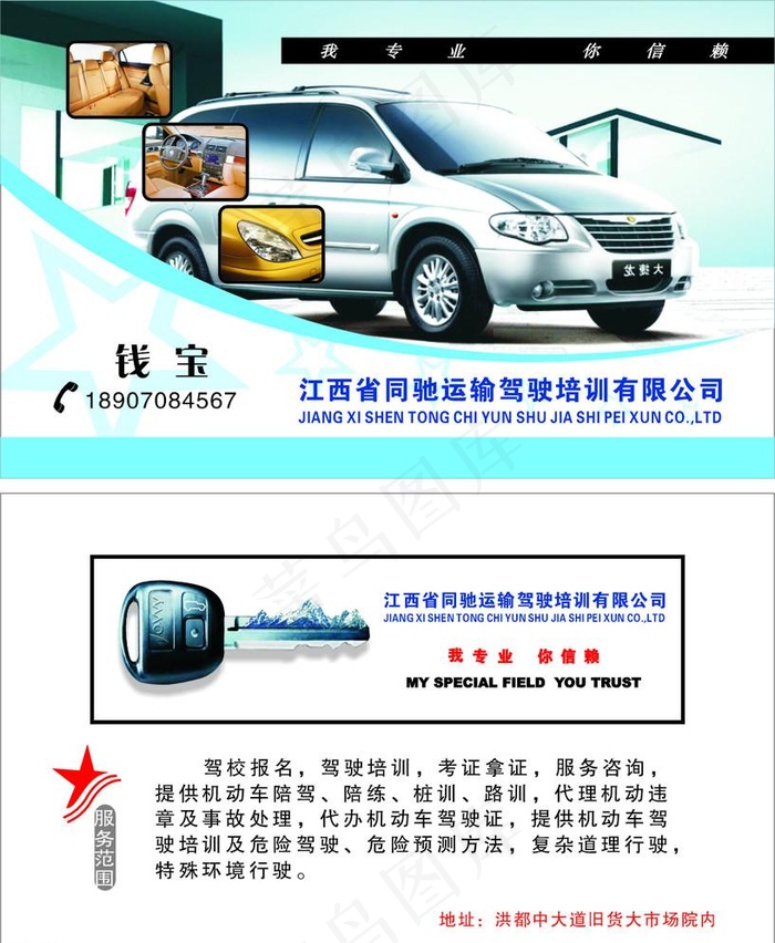 驾驶汽车美容培训名片cdr矢量模版下载
