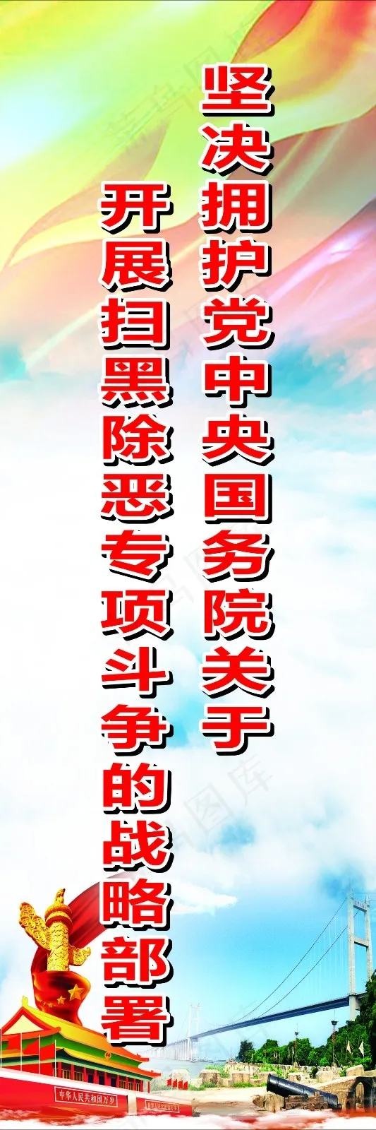 扫黑除恶展板cdr矢量模版下载