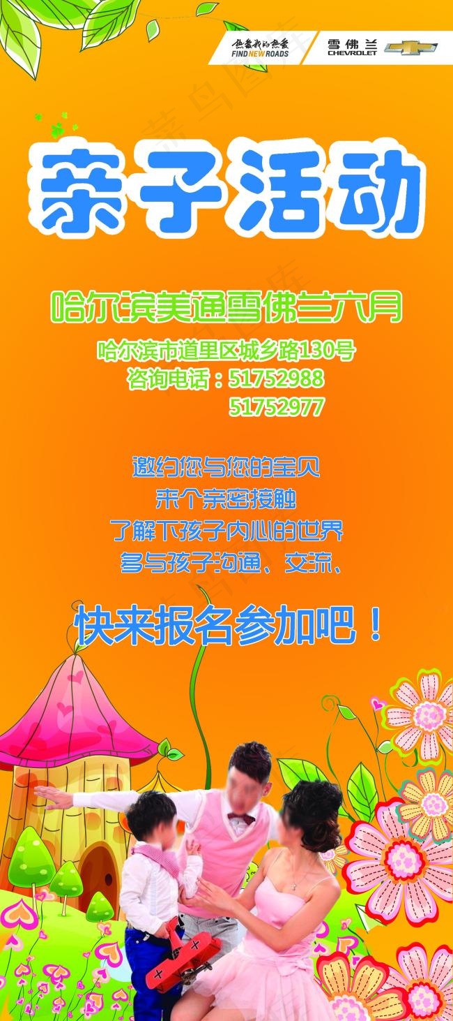 亲子活动展架(2268X5102(DPI:72))psd模版下载