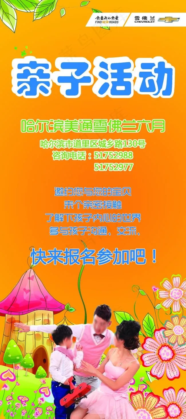 亲子活动展架(2268X5102(DPI:72))psd模版下载