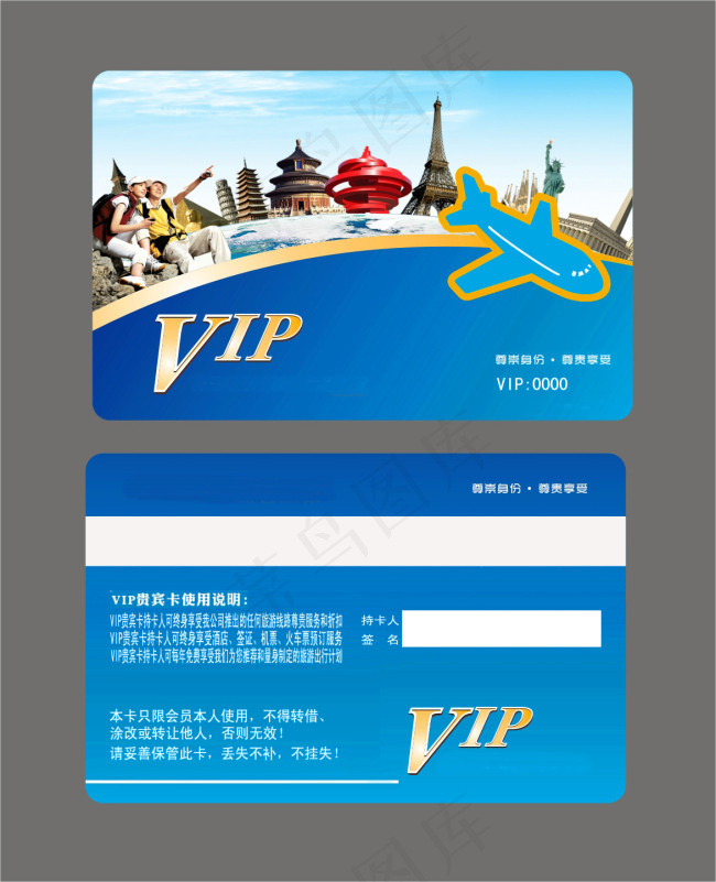 vip世界游psd模版下载