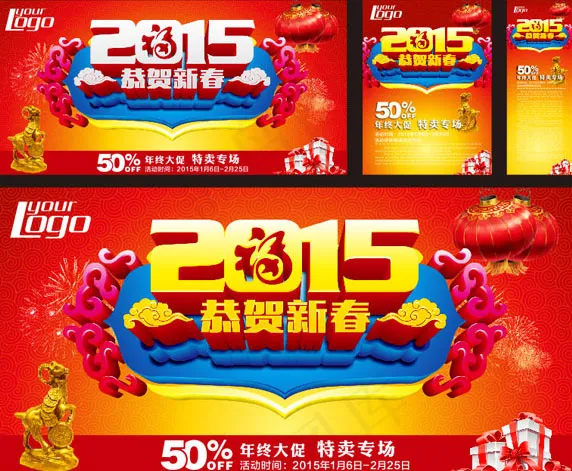 恭贺新春psd模版下载