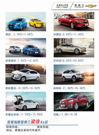 雪佛兰汽车单页
