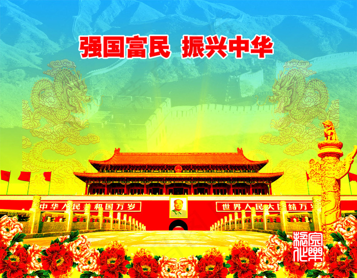 国富民强振兴中华PSD国庆素(5000X3889(DPI:300))psd模版下载