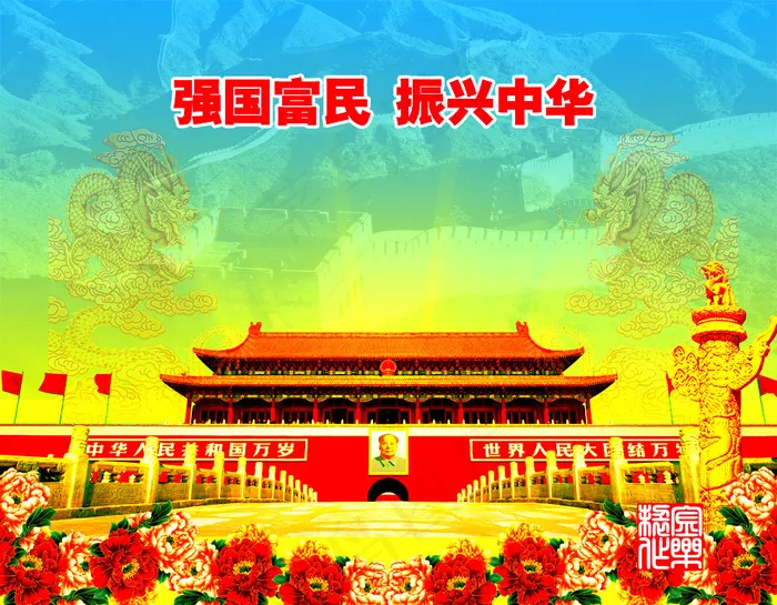 国富民强振兴中华PSD国庆素(5000X3889(DPI:300))psd模版下载