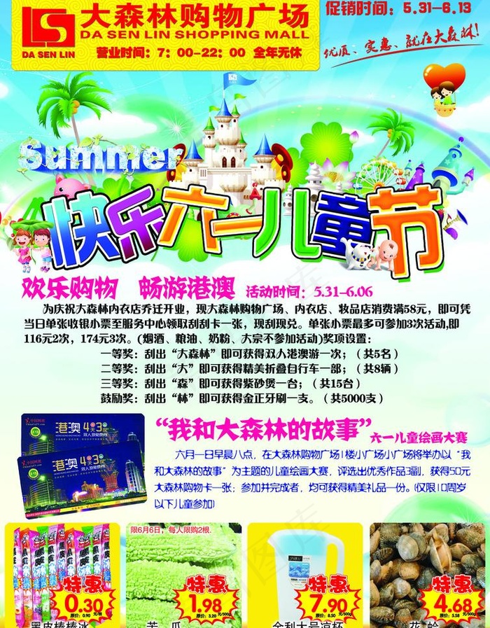 快乐六一儿童节海报图片(2480X3366(DPI:300))psd模版下载