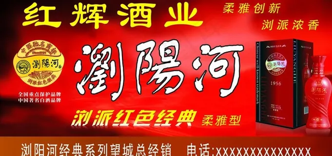 浏阳河招牌图片