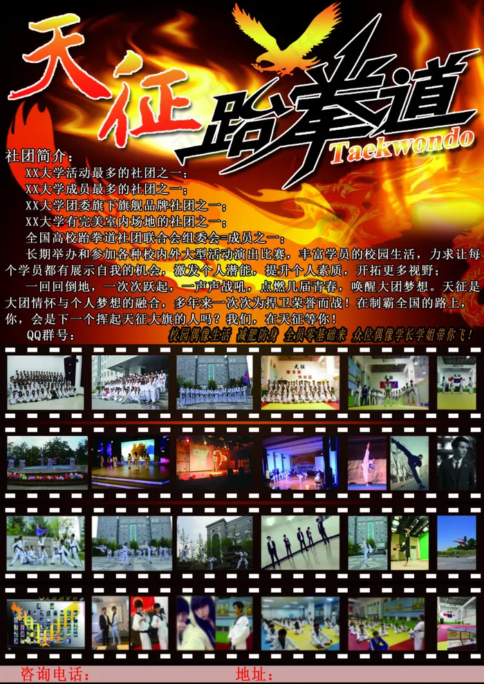 社团宣传(2480X3508(DPI:300))psd模版下载