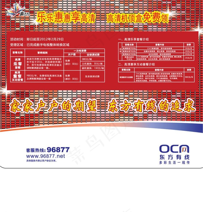 东方有线图片eps,ai矢量模版下载
