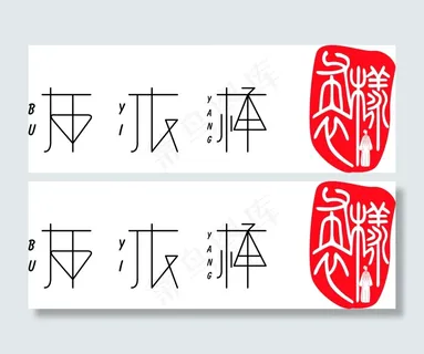 布衣样LOGO 字体设计 布衣样LOGO 字体设计