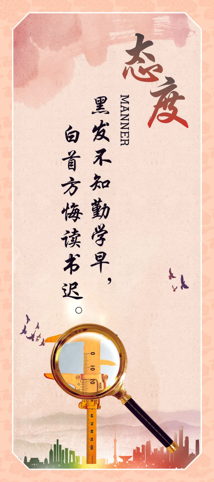 态度企业文化海报