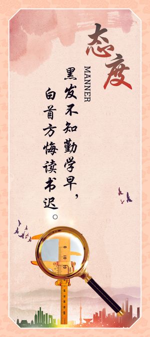 态度企业文化海报