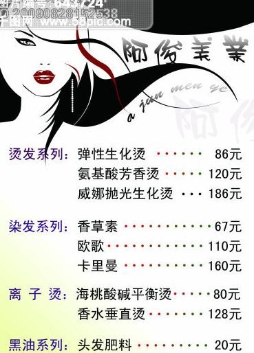 美发广告psd模版下载