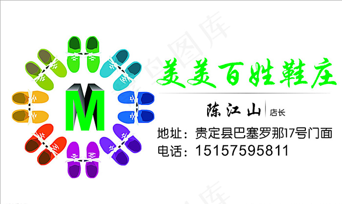 鞋店名片设计图片