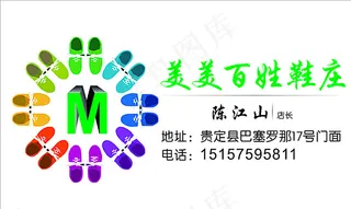 鞋店名片设计图片