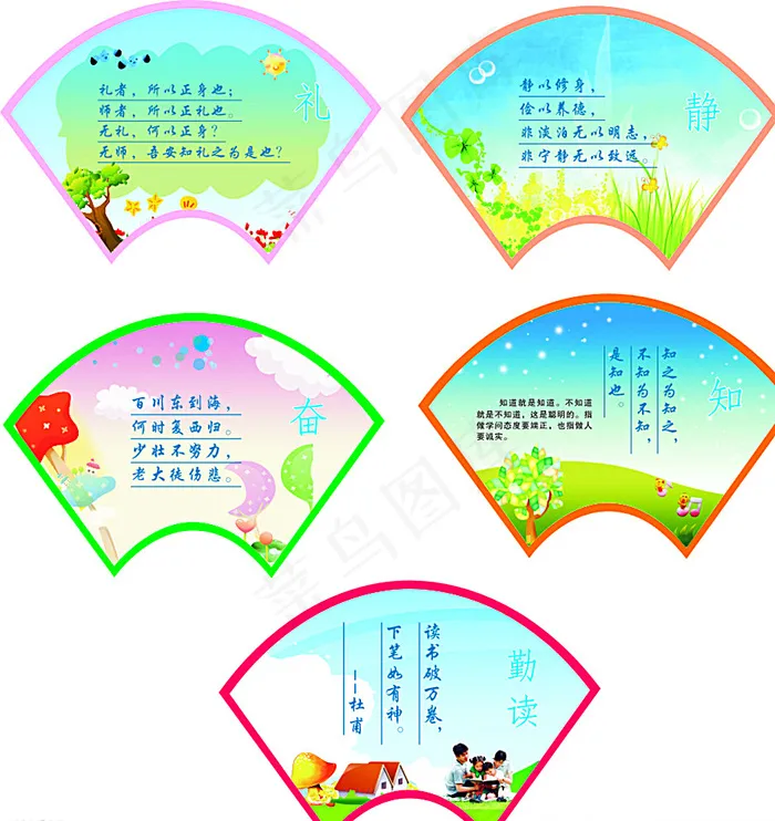 学校励志扇形展板图片cdr矢量模版下载