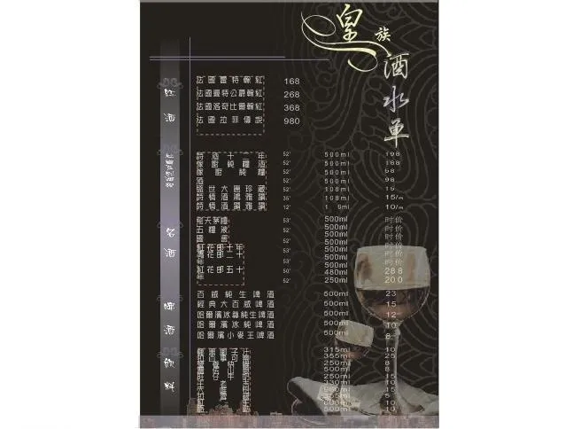 酒水单图片cdr矢量模版下载