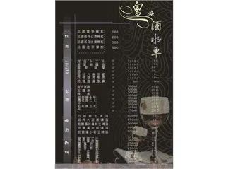 酒水单图片