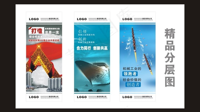 企业易拉宝图片