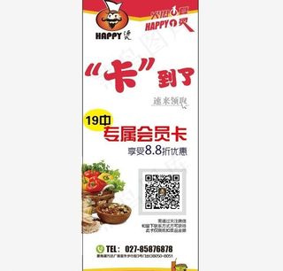 餐饮易拉宝图片