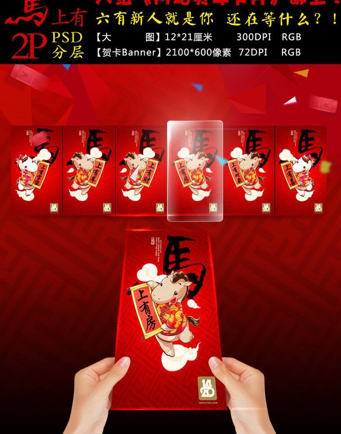 马年贺卡网站广告条图片