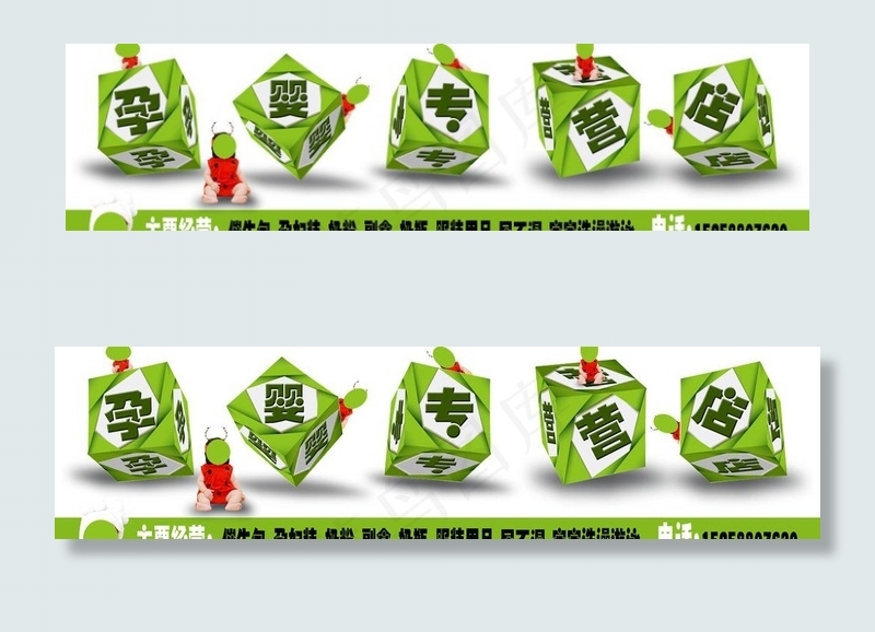 孕婴专营店广告牌图片