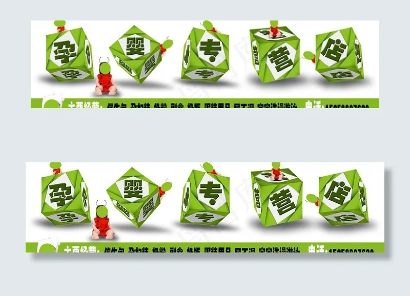 孕婴专营店广告牌图片psd模版下载