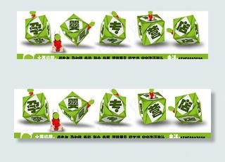 孕婴专营店广告牌图片