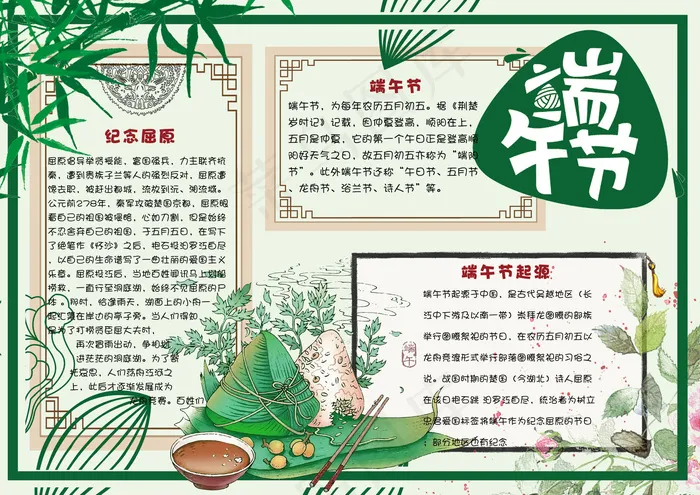 清新简约端午节学生电子小报手抄报模...(4961X3508(DPI:300))psd模版下载