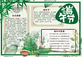 清新简约端午节学生电子小报手抄报模...