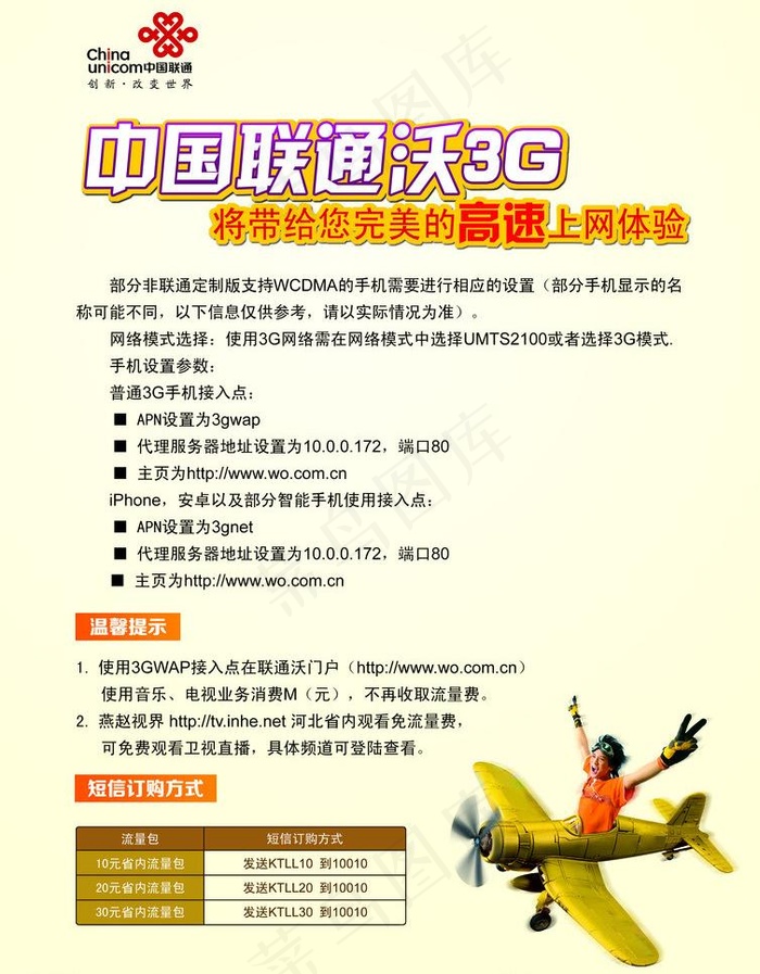 联通dm单图片psd模版下载