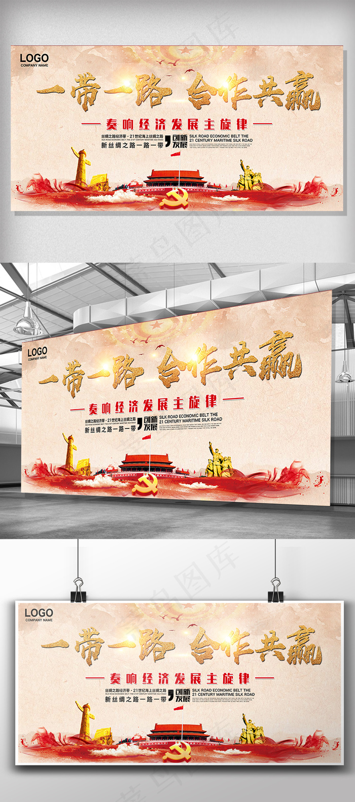 一带一路合作共赢党建展板设计(7087X3543(DPI:150))psd模版下载