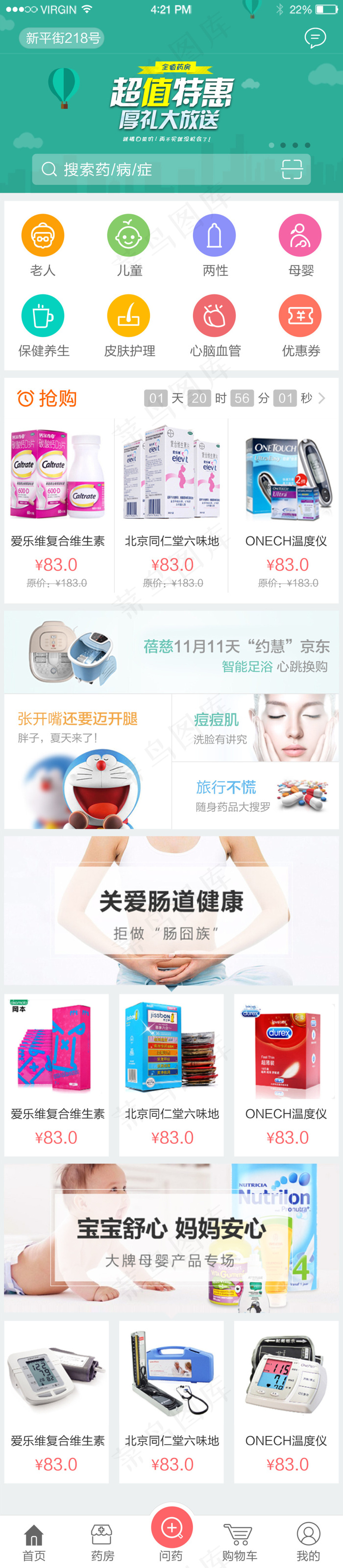医药APP扁平简约医学行业UI设计psd模版下载