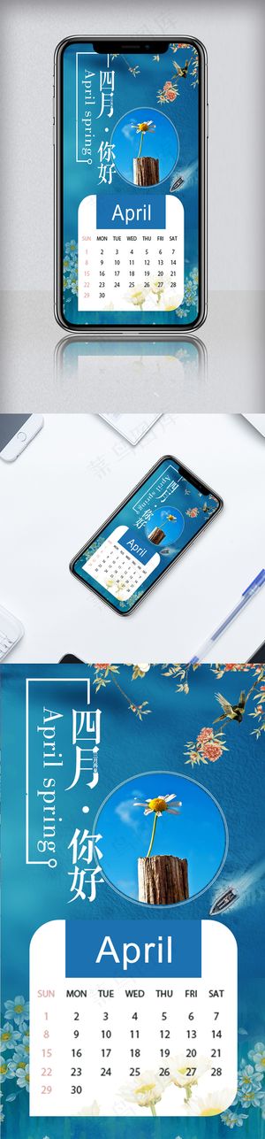 文艺背景四月月签手机海报设计模板 文艺背景四月月签手机海报设计模板