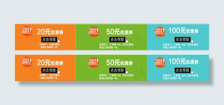 优惠券psd模版下载