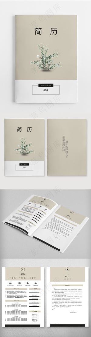 简约个人简历word模板