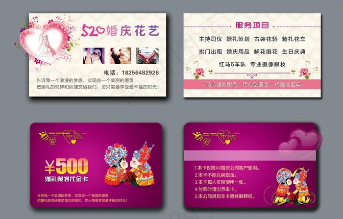 婚庆公司名片图片(2717X1890(DPI:299))psd模版下载