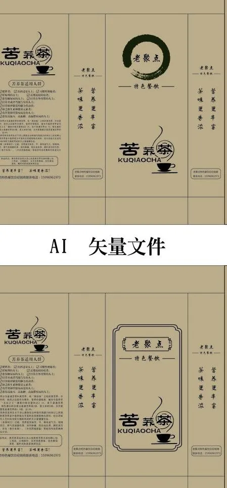 茶叶手提袋图片ai矢量模版下载