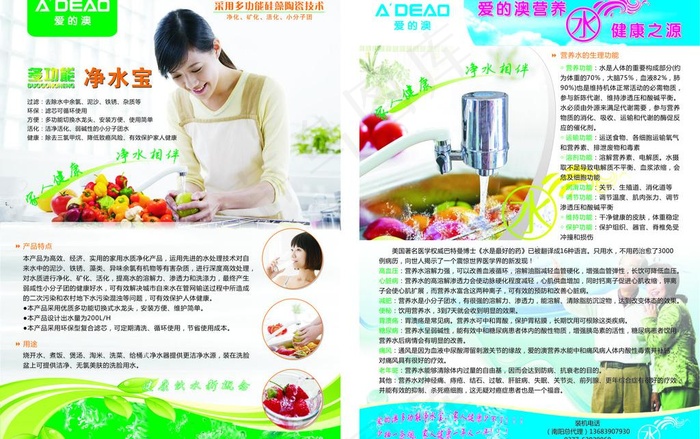 爱的澳净水器图片cdr矢量模版下载