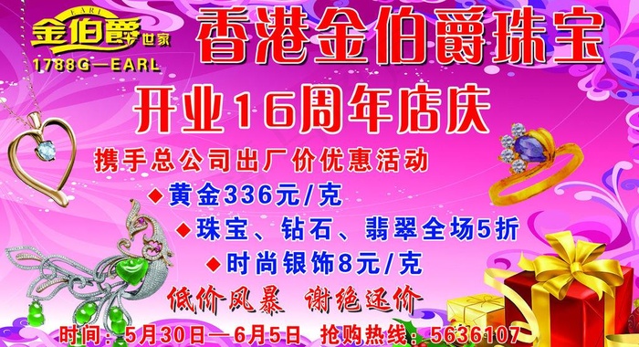 香港金伯爵珠宝图片(6377X3826(DPI:72))psd模版下载