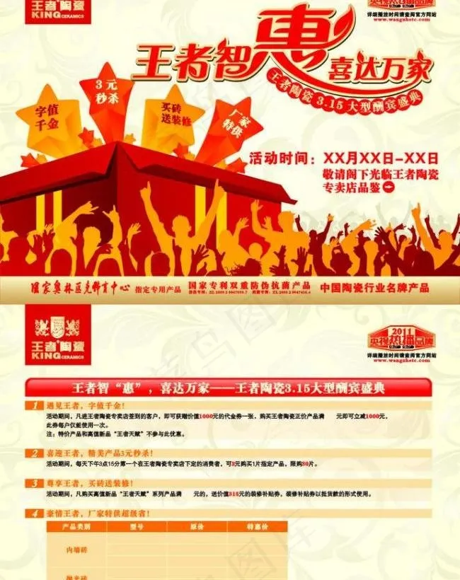 王者陶瓷宣传单图片cdr矢量模版下载