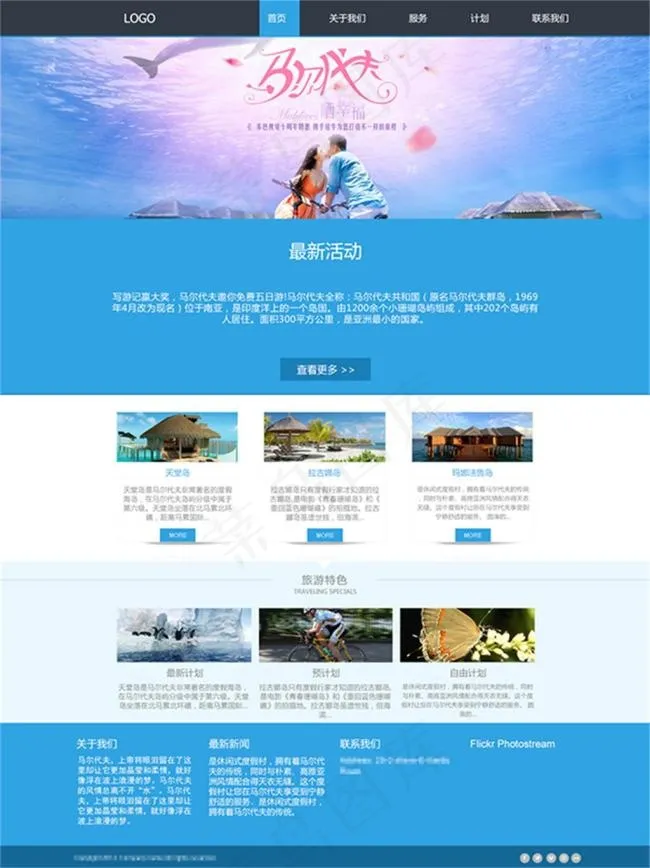 旅游网页设计psd模版下载