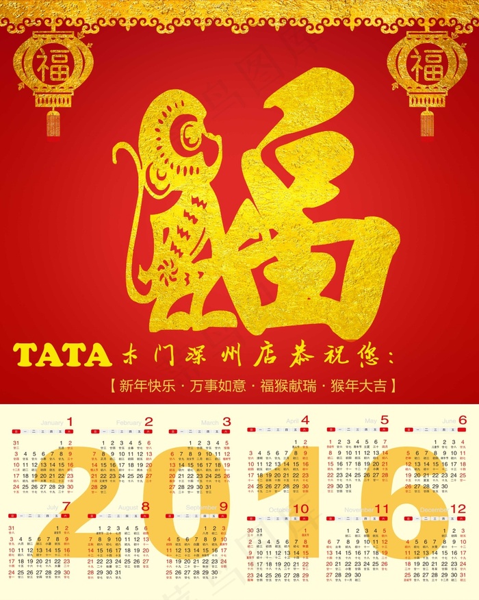 2016猴年挂历日历台历模板