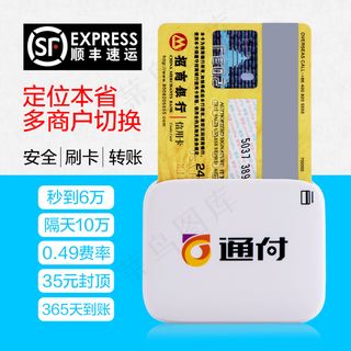 星驿付手机pos机通刷通付主图