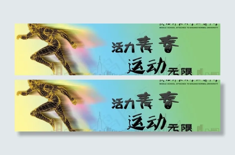 运动会专题banner图片psd模版下载