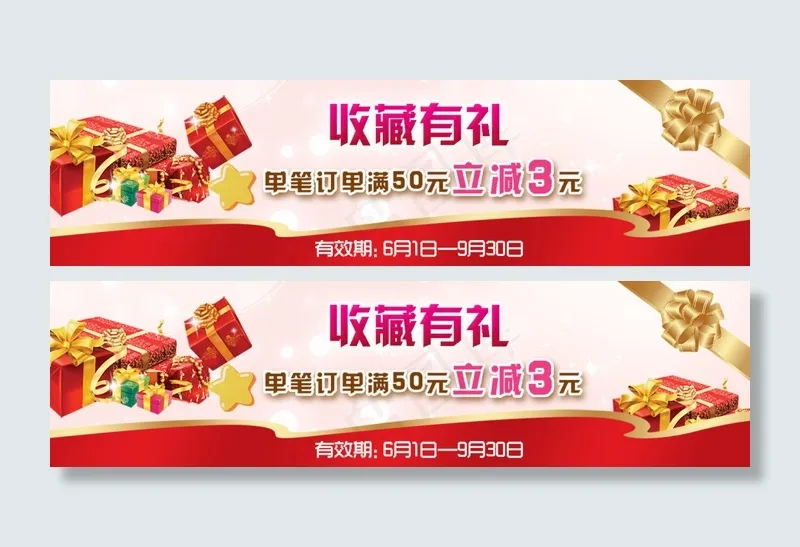 店铺收藏有礼活动海报psd模版下载