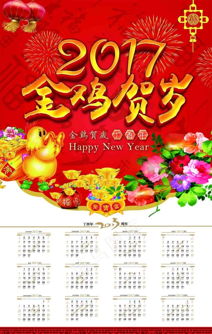 2017年鸡年贺岁挂历(3780X5950(DPI:200))psd模版下载