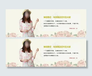 淘宝天猫海报女装海报图片